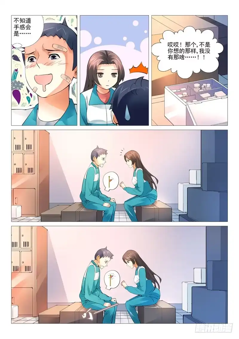 理想禁区 第八回：冰冷的心 第4页