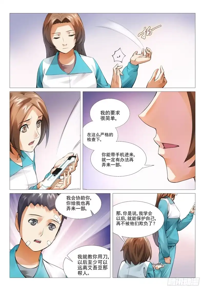 理想禁区 第八回：冰冷的心 第9页