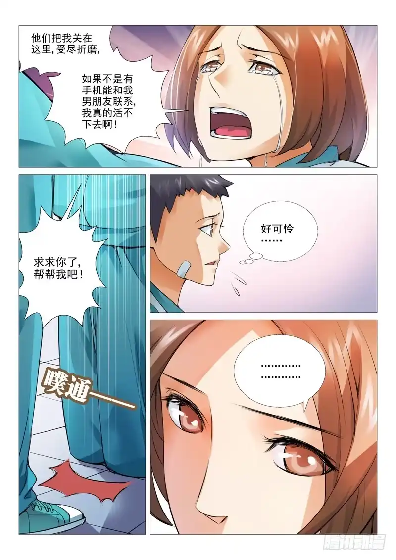 理想禁区 第八回：冰冷的心 第8页