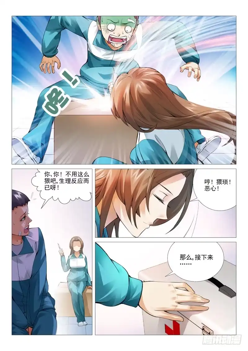 理想禁区 第八回：冰冷的心 第5页