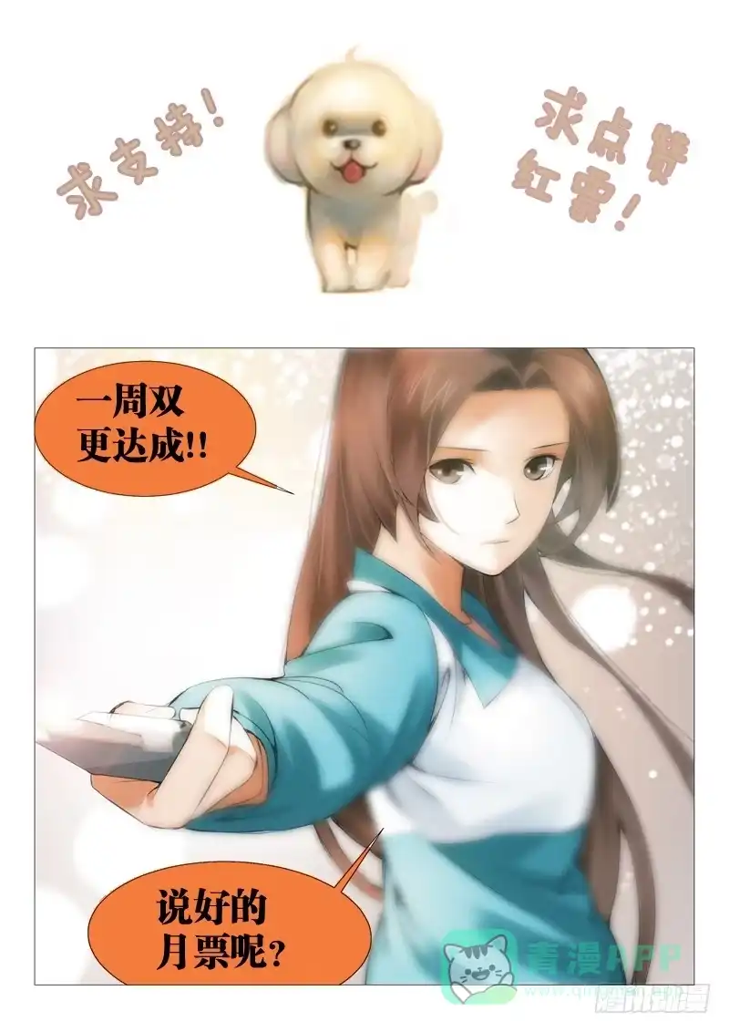 理想禁区 第八回：冰冷的心 第11页