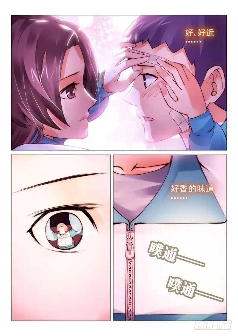 理想禁区 第八回：冰冷的心 第2页