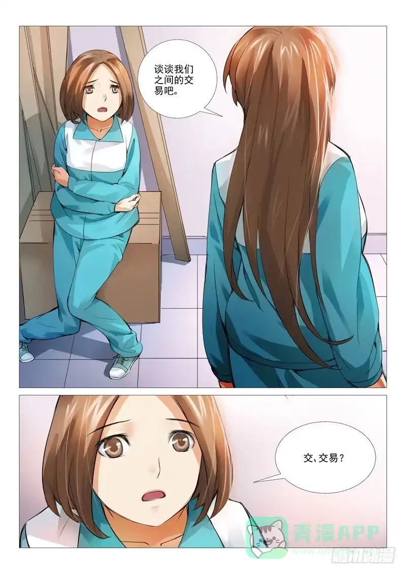 理想禁区 第八回：冰冷的心 第6页