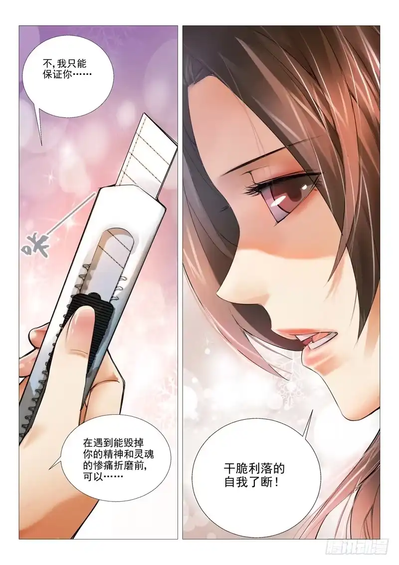 理想禁区 第八回：冰冷的心 第10页