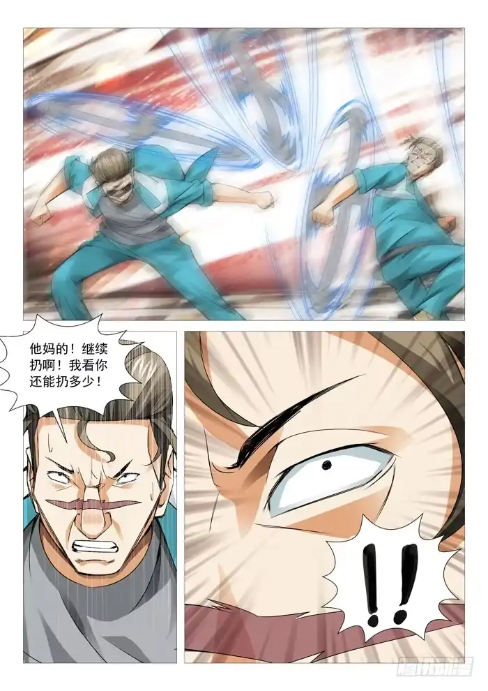 理想禁区 第八十回：伏兵！ 第8页