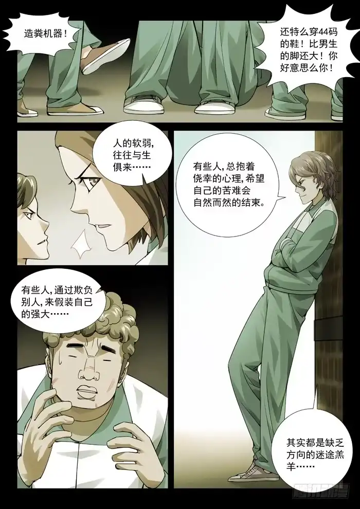 理想禁区 第八十回：伏兵！ 第2页