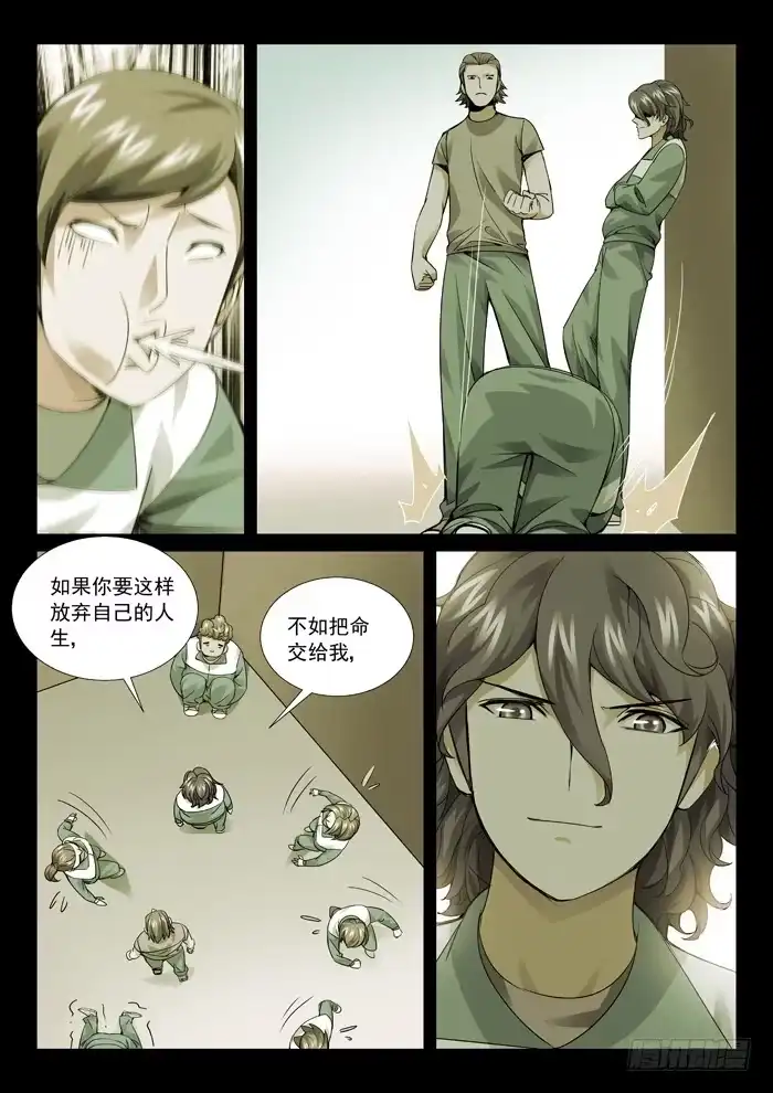 理想禁区 第八十回：伏兵！ 第4页