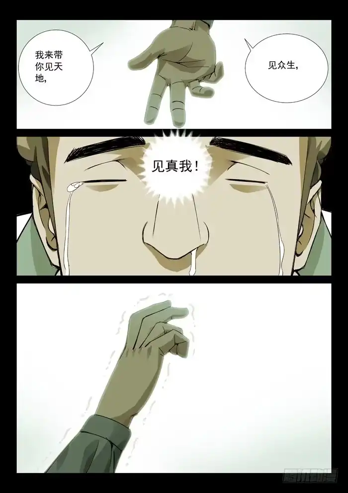 理想禁区 第八十回：伏兵！ 第5页