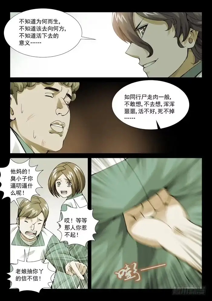 理想禁区 第八十回：伏兵！ 第3页