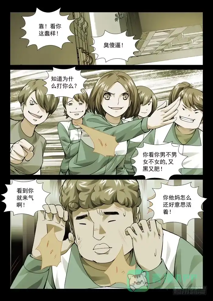 理想禁区 第八十回：伏兵！ 第1页