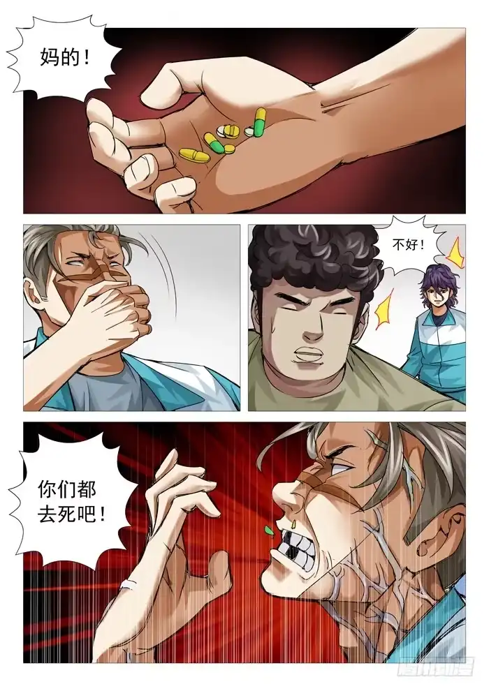 理想禁区 第八十一回：一力降十会 第10页