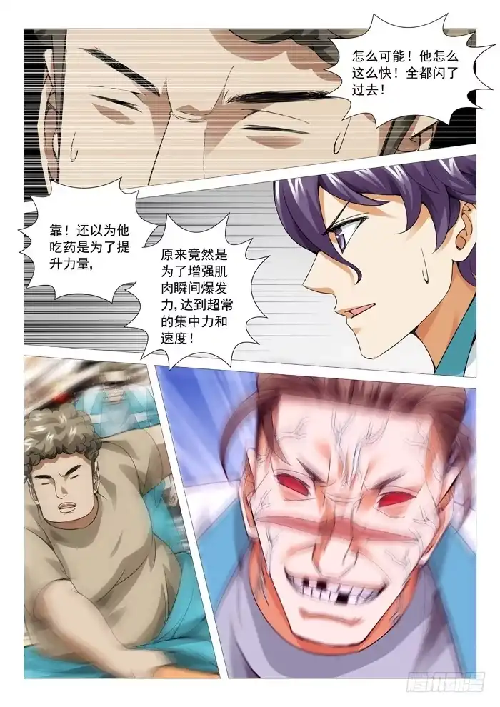 理想禁区 第八十二回：唯快不破！ 第7页