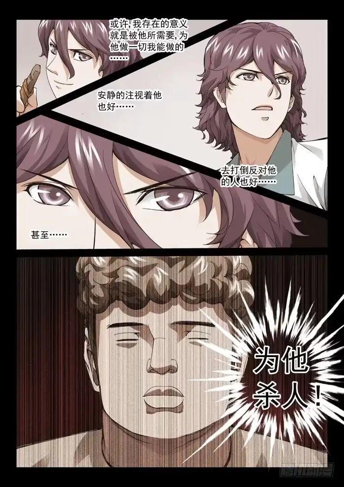 理想禁区 第八十二回：唯快不破！ 第4页