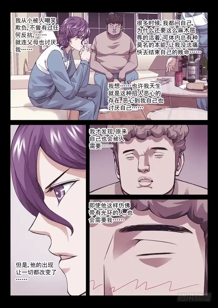 理想禁区 第八十二回：唯快不破！ 第3页
