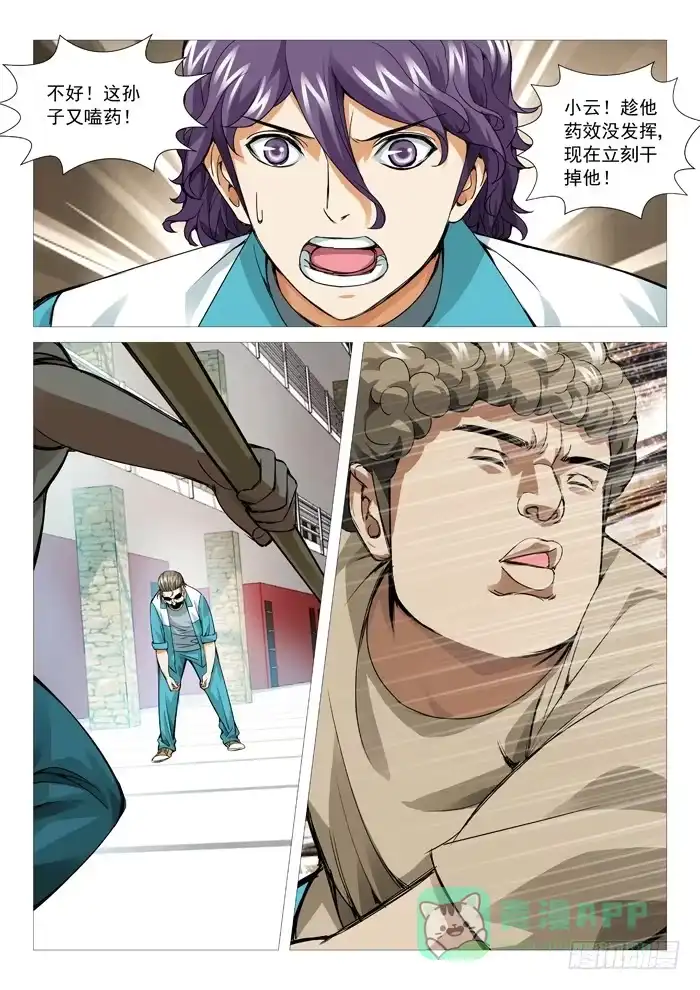 理想禁区 第八十二回：唯快不破！ 第1页