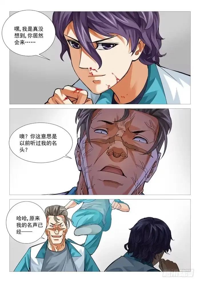 理想禁区 第八十三回：意外的援军 第8页