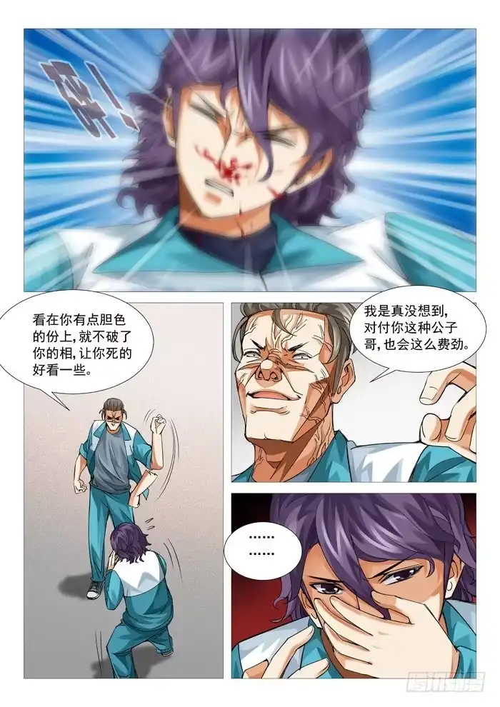 理想禁区 第八十三回：意外的援军 第7页