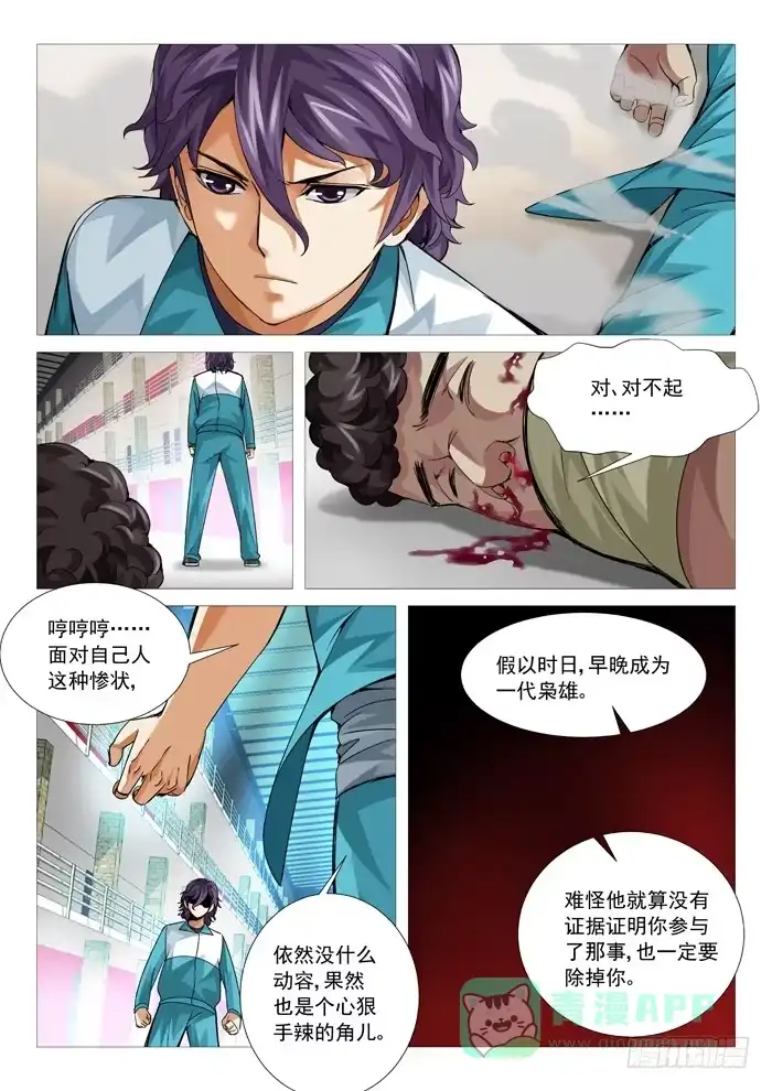 理想禁区 第八十三回：意外的援军 第6页