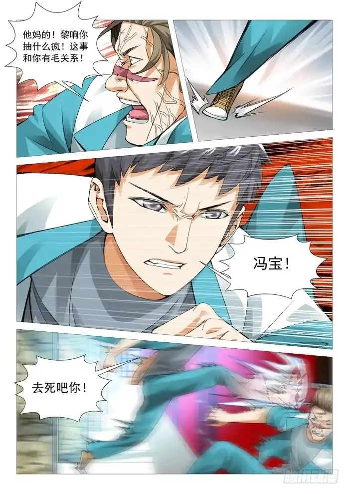 理想禁区 第八十四回：非常合作 第2页