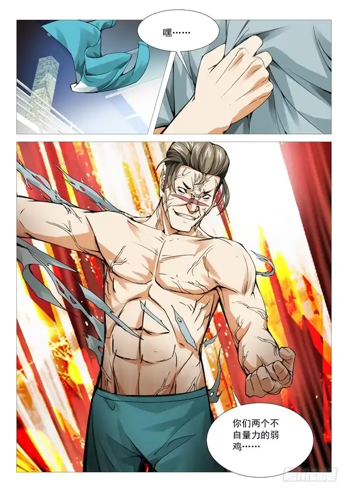 理想禁区 第八十四回：非常合作 第8页