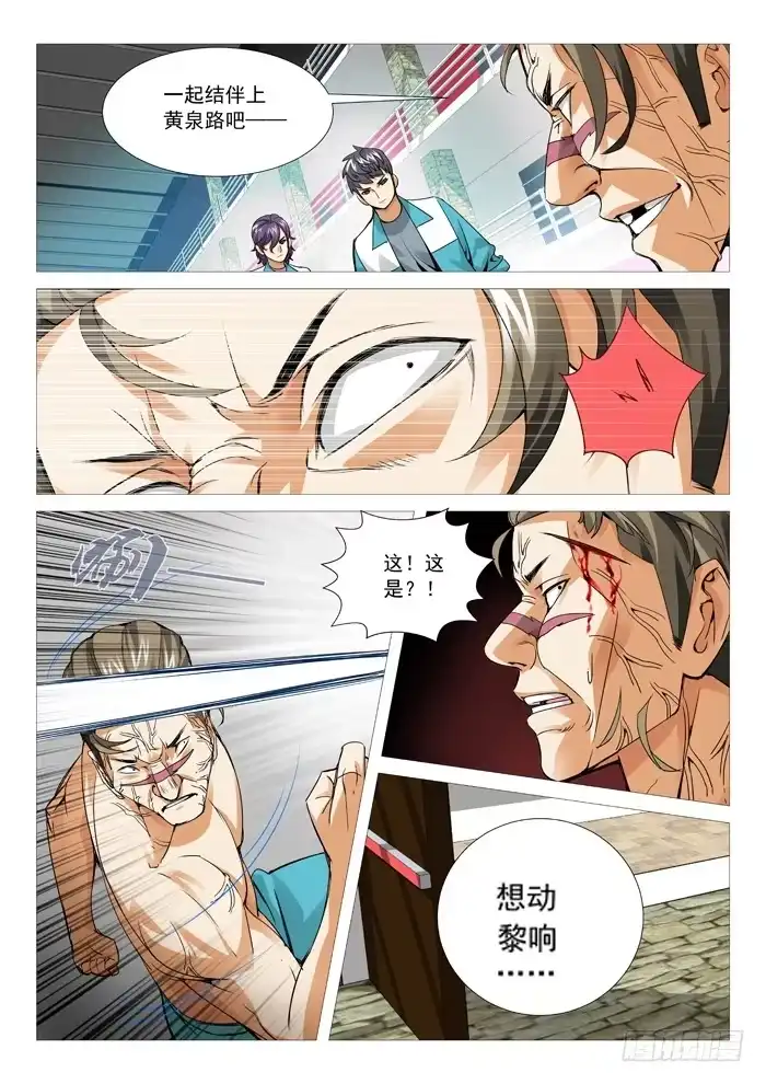 理想禁区 第八十四回：非常合作 第10页