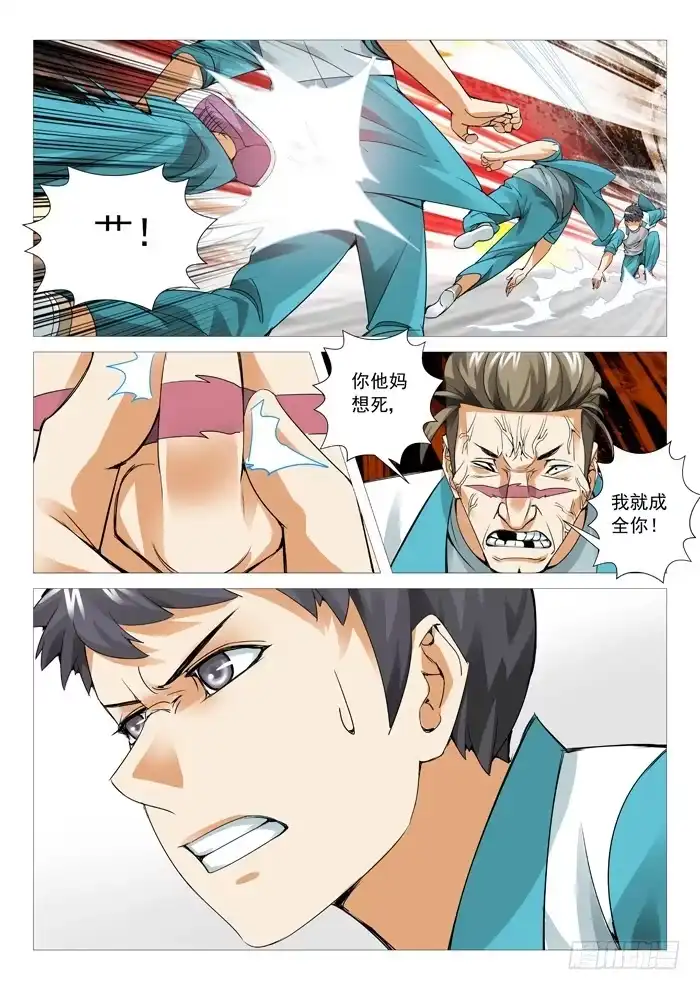 理想禁区 第八十四回：非常合作 第5页