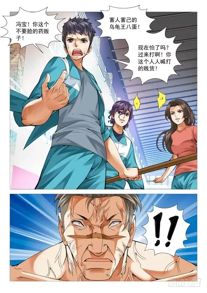 理想禁区 第八十五回：三英战吕布！ 第9页