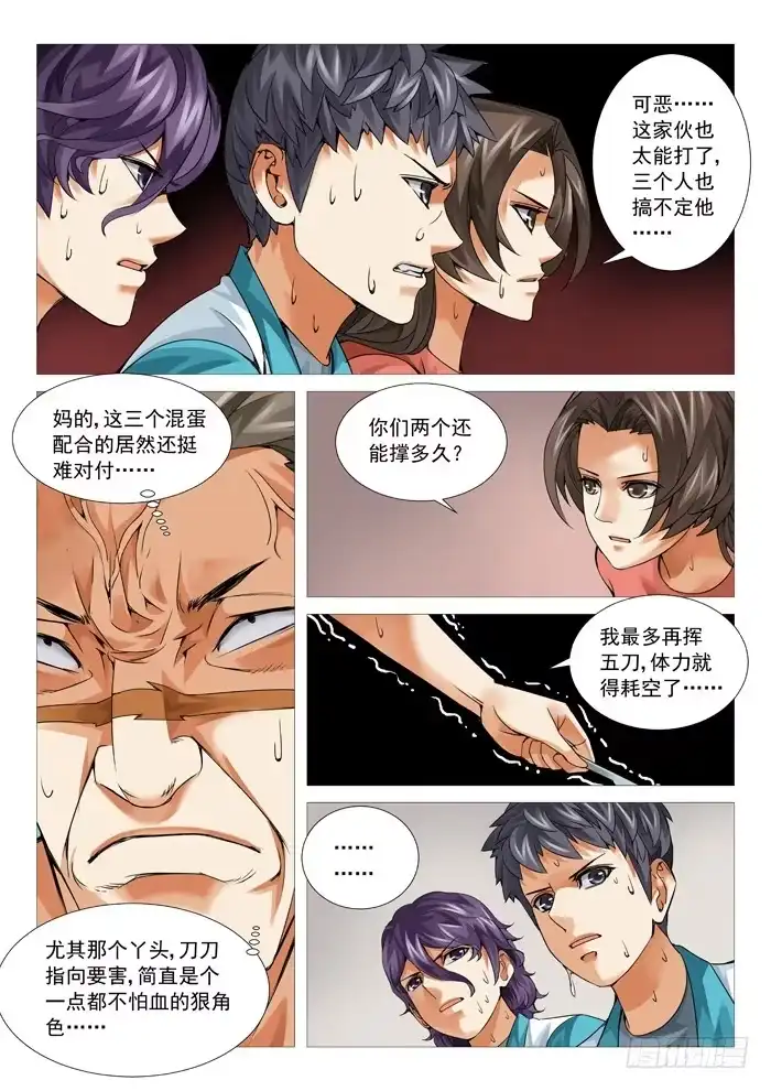 理想禁区 第八十五回：三英战吕布！ 第7页
