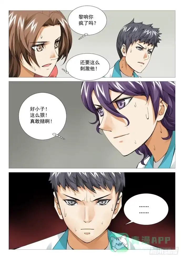 理想禁区 第八十六回：兵不厌诈！ 第1页