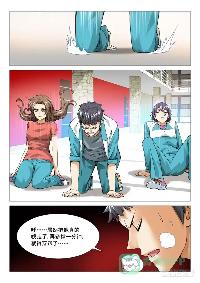 理想禁区 第八十六回：兵不厌诈！ 第6页