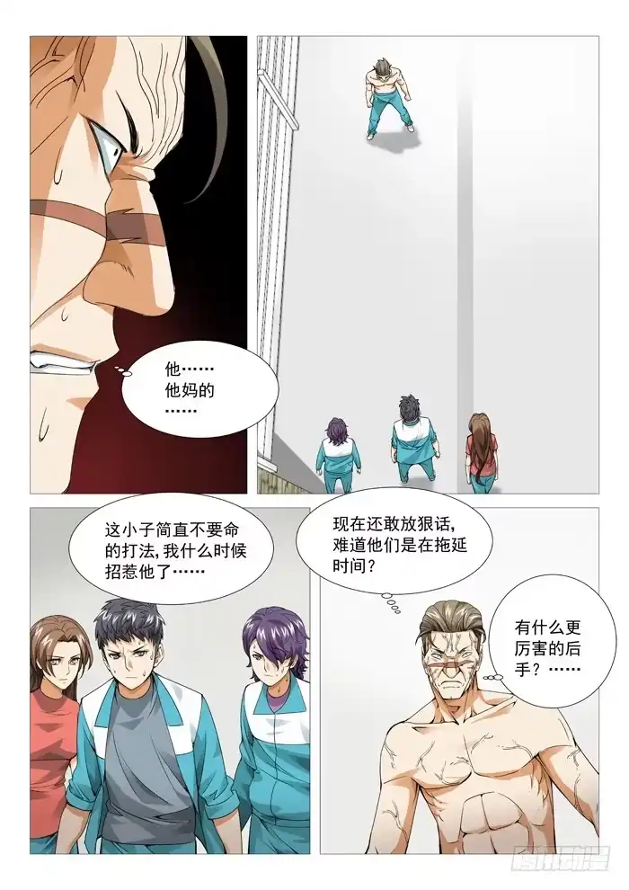 理想禁区 第八十六回：兵不厌诈！ 第2页