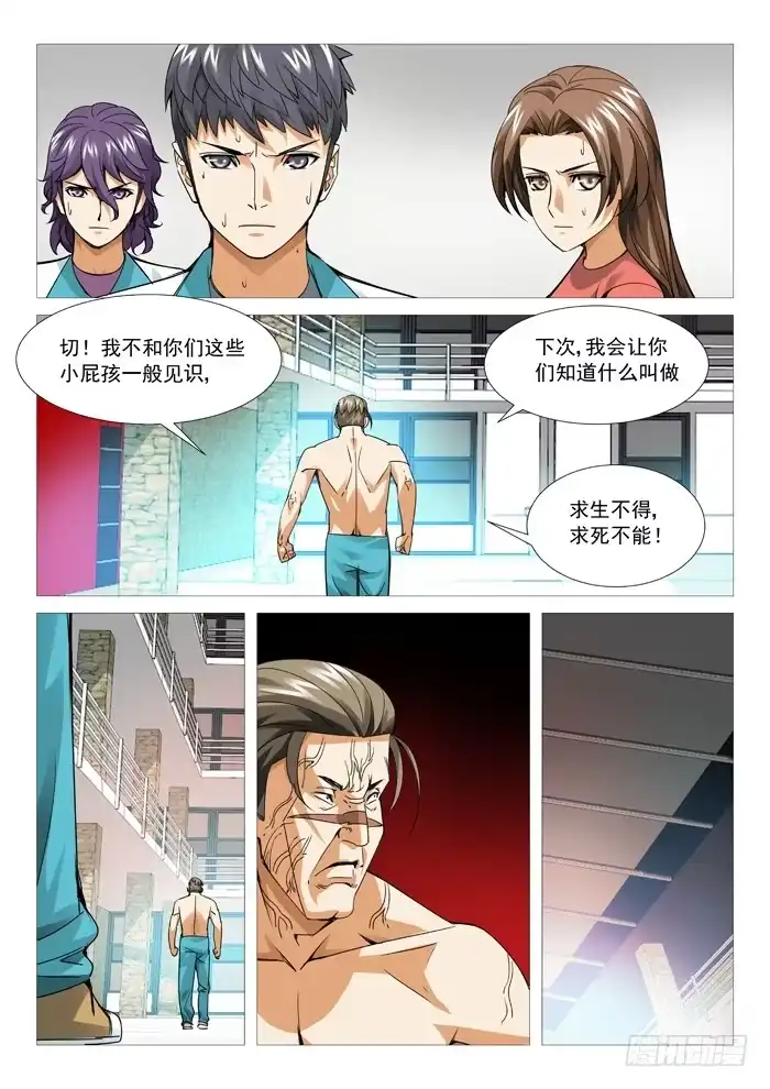 理想禁区 第八十六回：兵不厌诈！ 第5页