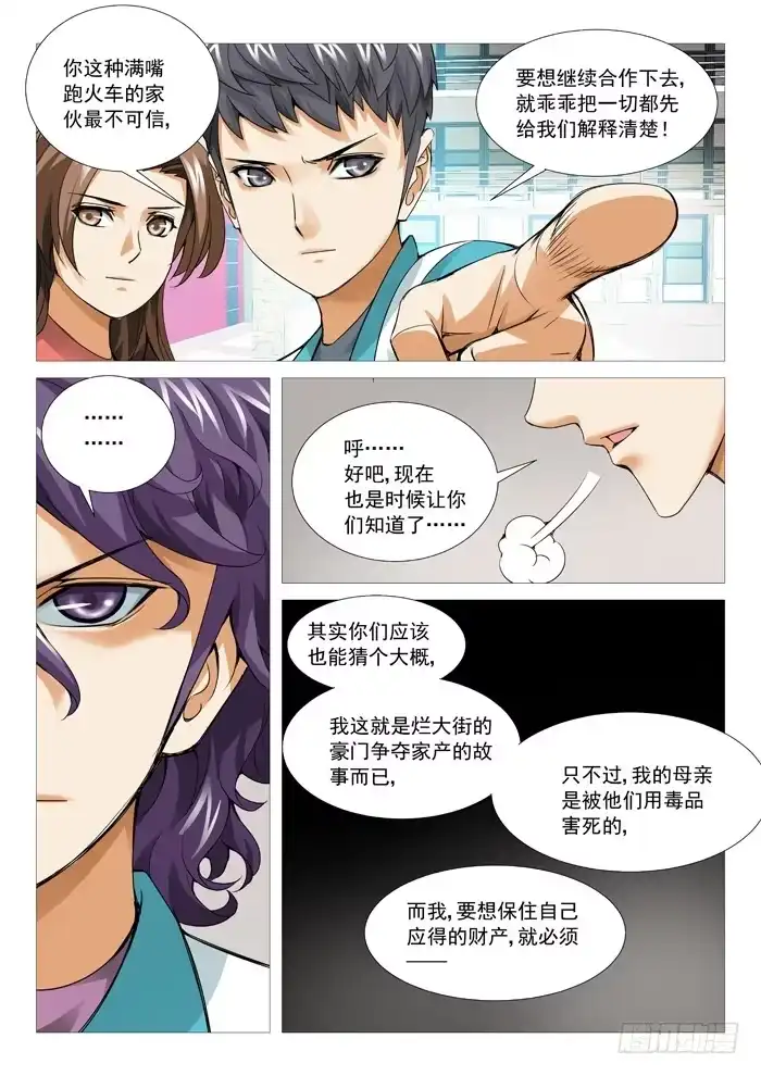 理想禁区 第八十六回：兵不厌诈！ 第10页