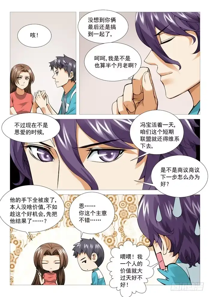 理想禁区 第八十六回：兵不厌诈！ 第9页