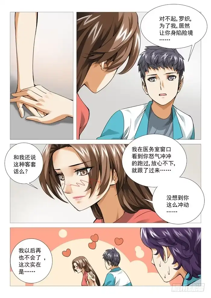 理想禁区 第八十六回：兵不厌诈！ 第8页