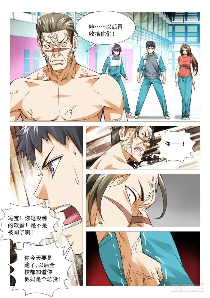 理想禁区 第八十六回：兵不厌诈！ 第4页