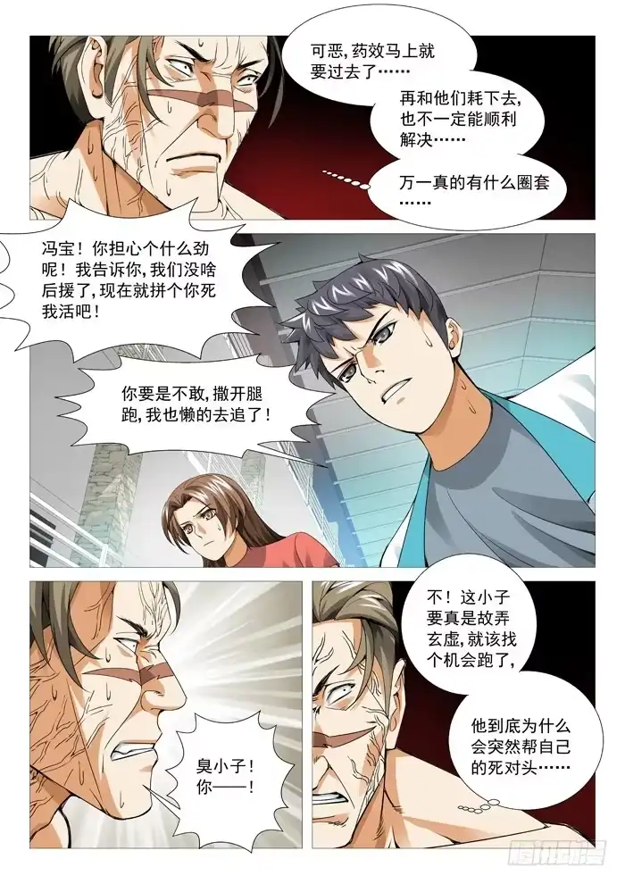 理想禁区 第八十六回：兵不厌诈！ 第3页