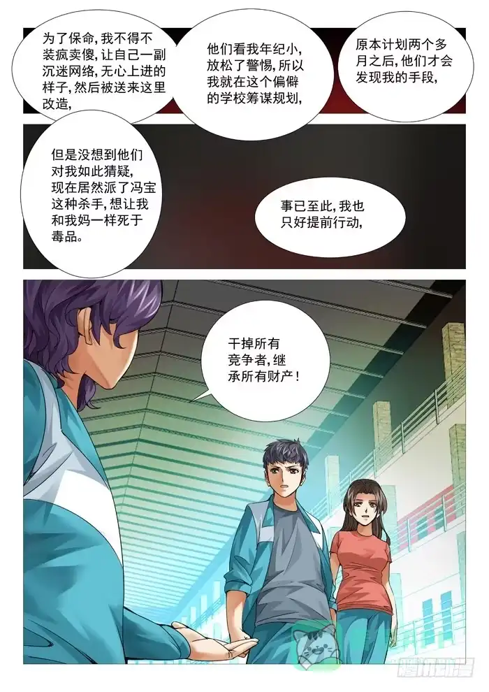 理想禁区 第八十七回：曾经 第1页