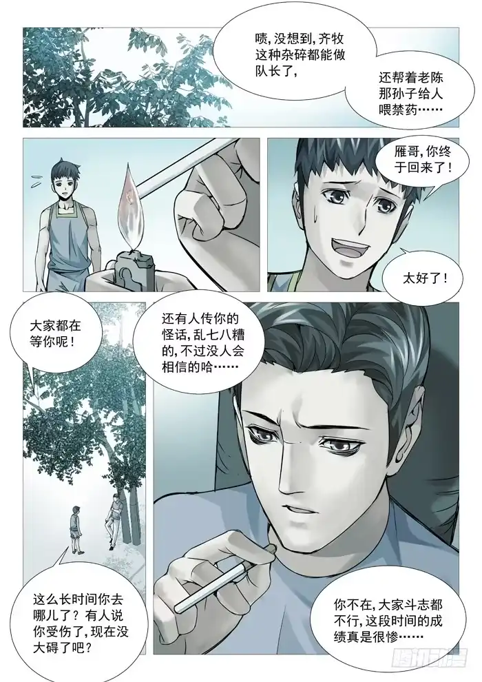 理想禁区 第八十七回：曾经 第8页