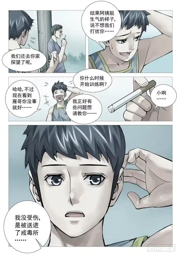 理想禁区 第八十七回：曾经 第9页