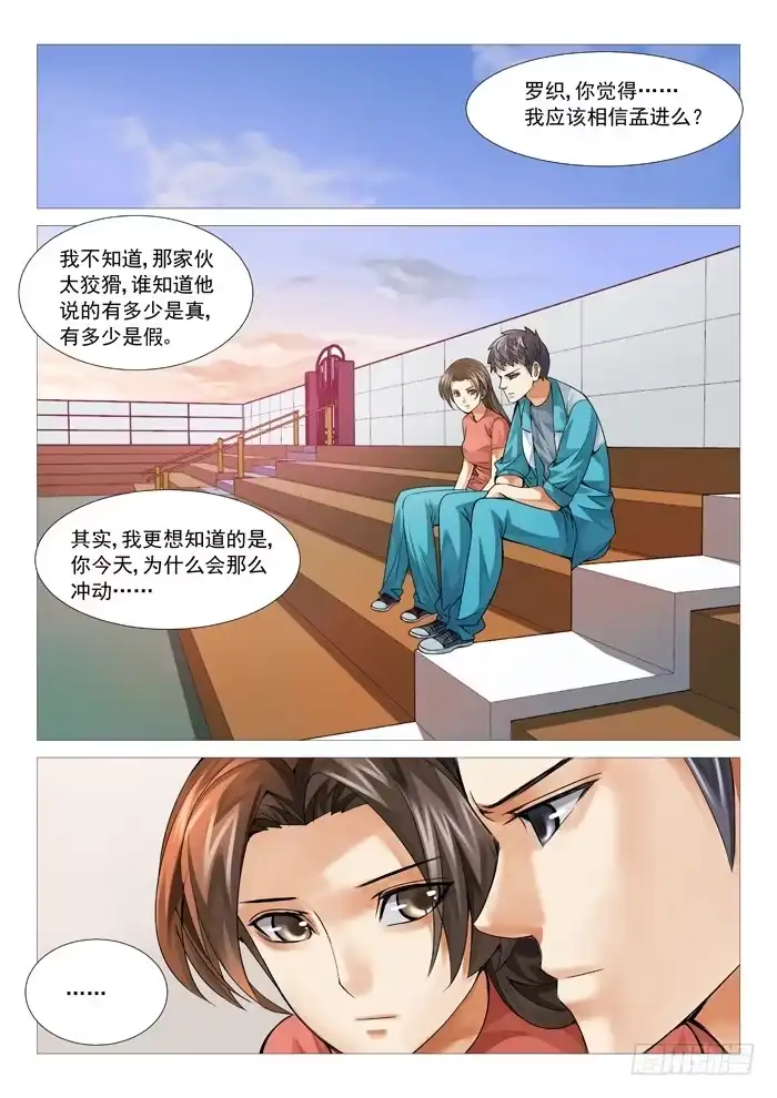 理想禁区 第八十七回：曾经 第5页