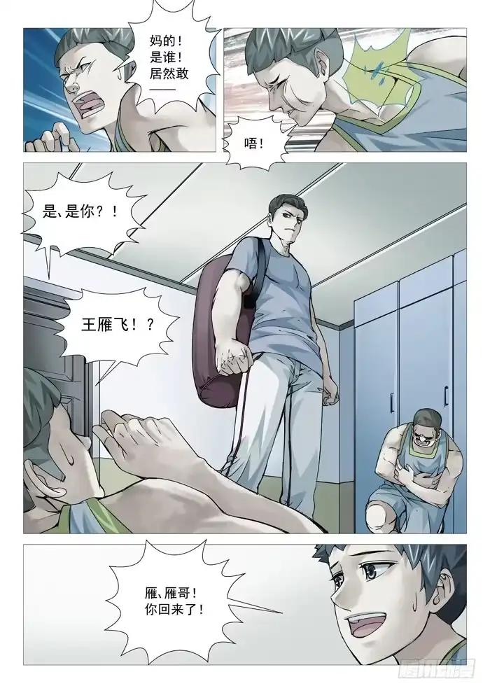 理想禁区 第八十七回：曾经 第7页