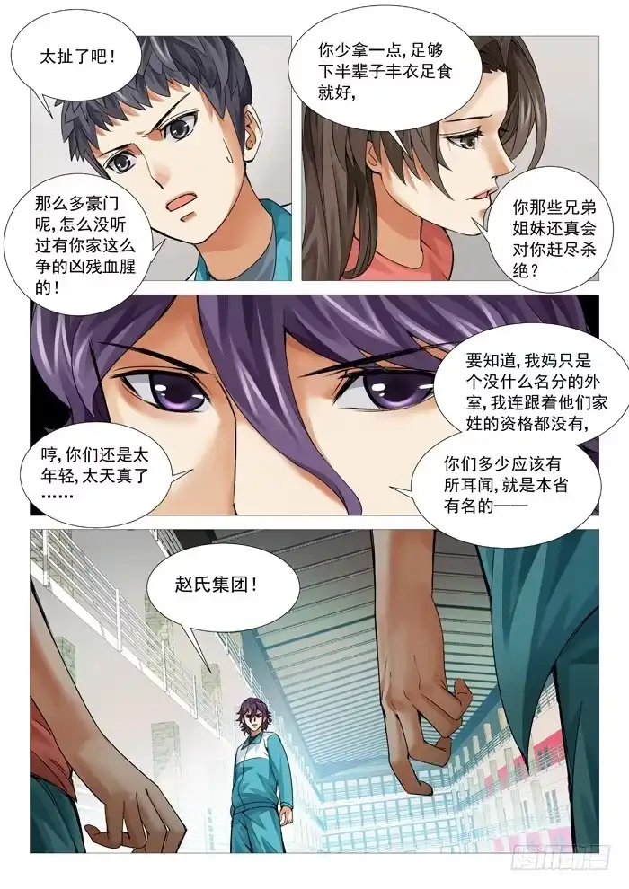 理想禁区 第八十七回：曾经 第2页