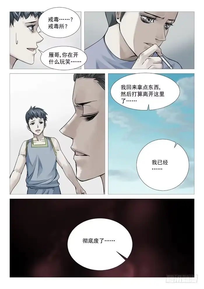 理想禁区 第八十七回：曾经 第10页