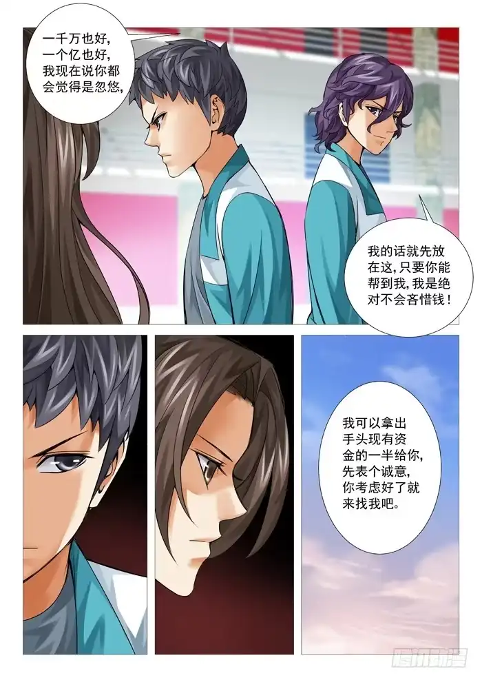 理想禁区 第八十七回：曾经 第4页