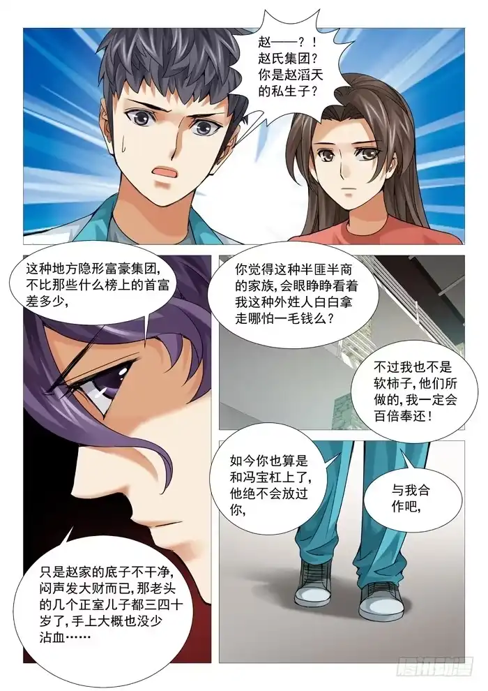 理想禁区 第八十七回：曾经 第3页