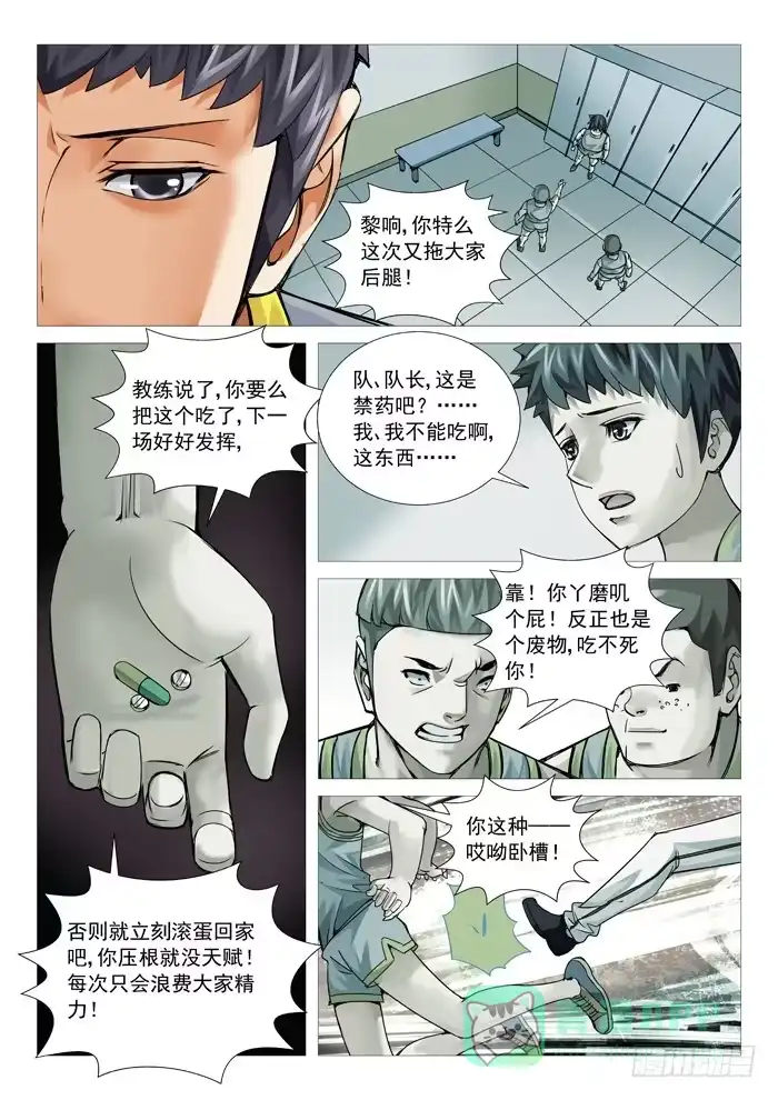 理想禁区 第八十七回：曾经 第6页