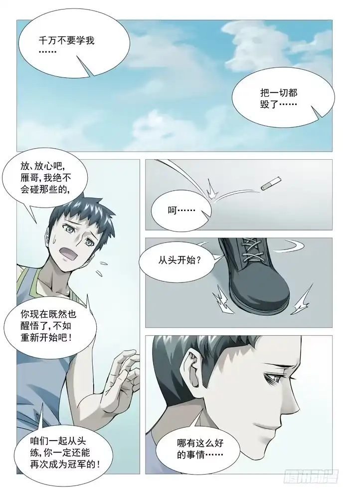 理想禁区 第八十八回：陨落的根源 第4页