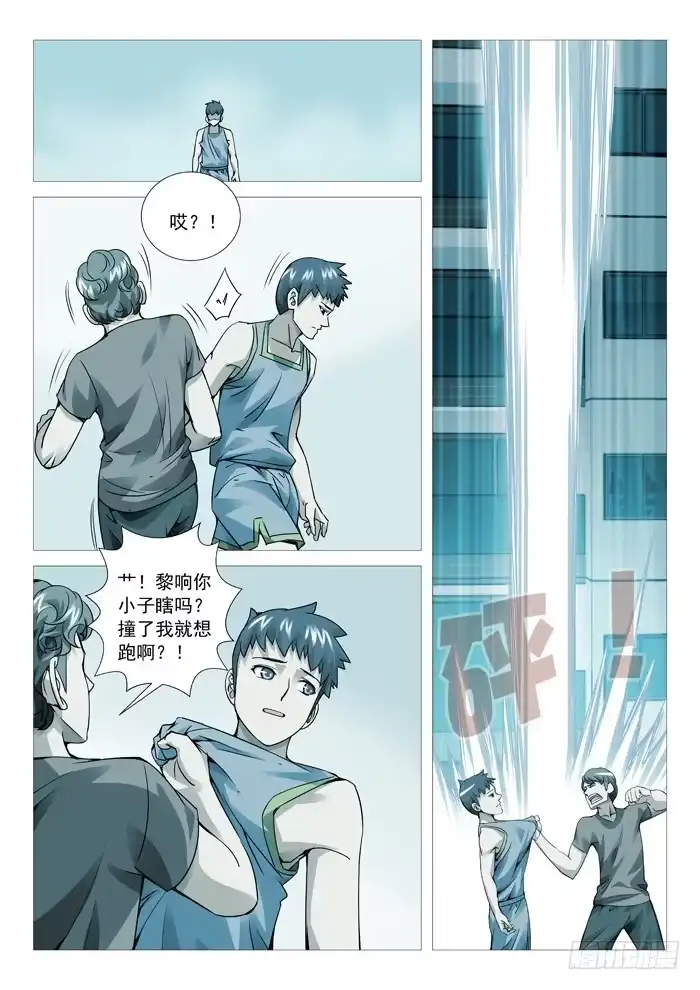 理想禁区 第八十八回：陨落的根源 第9页