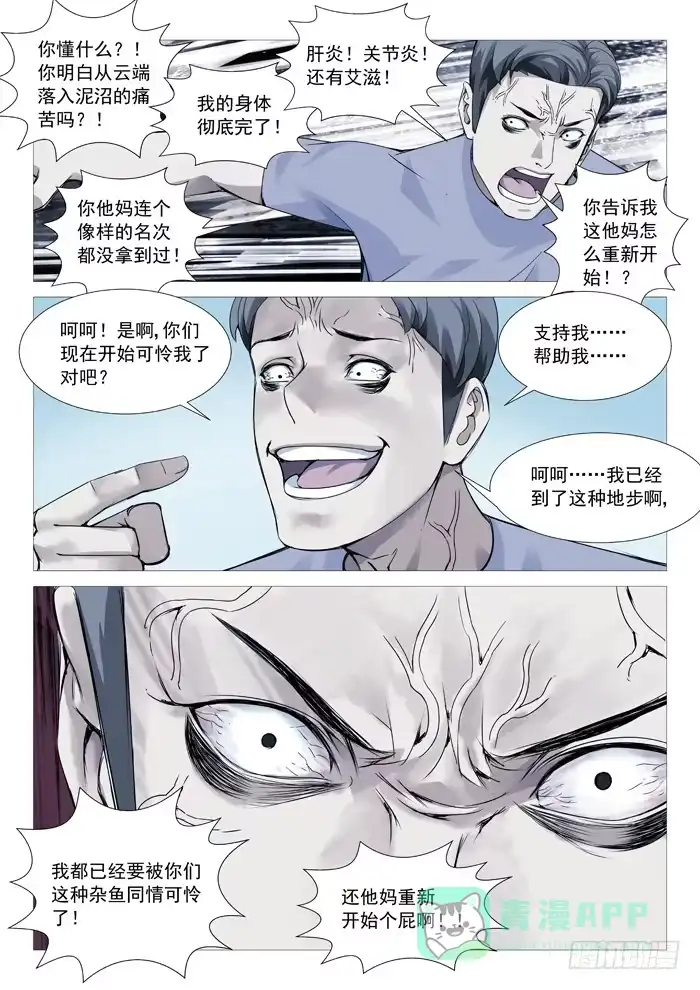 理想禁区 第八十八回：陨落的根源 第6页
